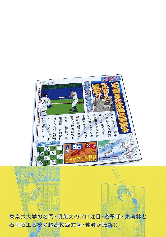 ドラフトキング 4 (ヤングジャンプコミックス) | クロマツ